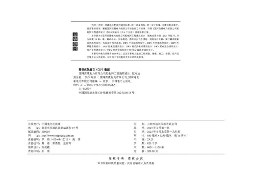 国网西藏电力有限公司配电网工程通用设计 配电站房分册（2024年版） 商品图3