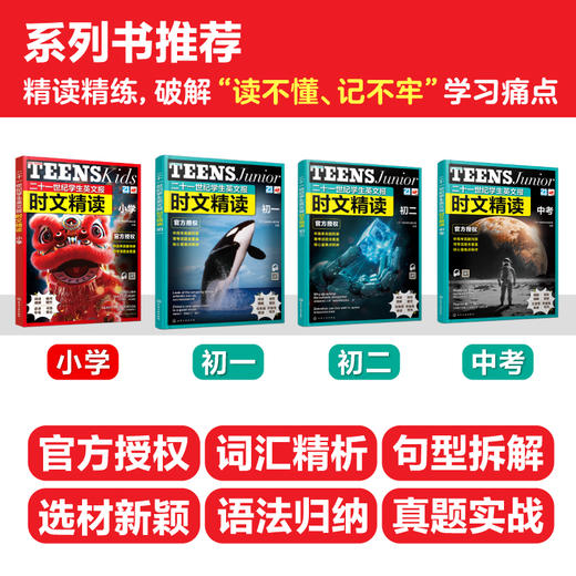 二十一世纪学生英文报 时文精读.小学+初二+中考+初一 商品图4