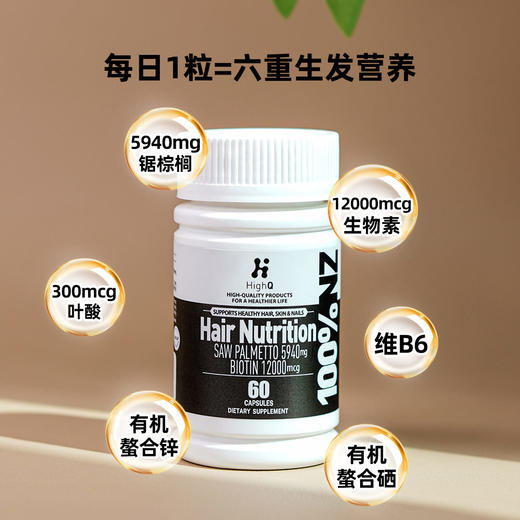 【荷尔健康专属】HighQ生F胶囊60粒 新西兰进口 | 专业生物素养发 商品图2