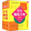 学生规范字典 商品缩略图0