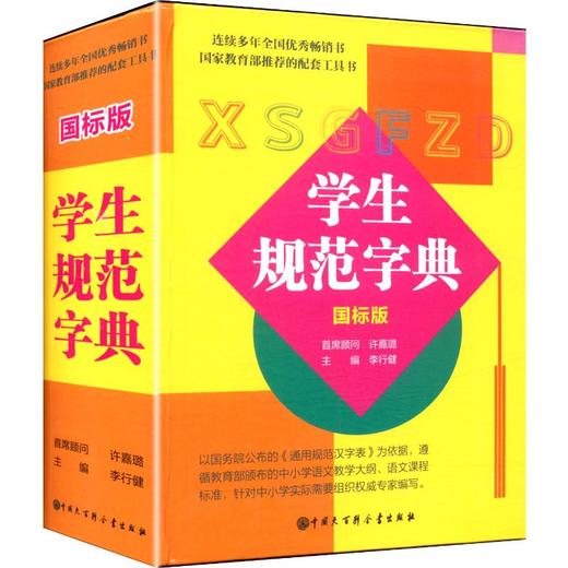 学生规范字典 商品图0