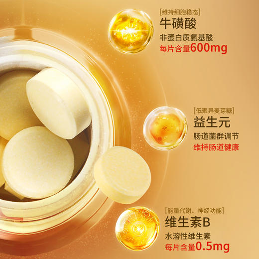 圣元树牛磺酸能量片维生素b2维生素b1含片益生元营养品咀嚼片维生素b族 圣元树牛磺酸能量片1.5g*20片 商品图4