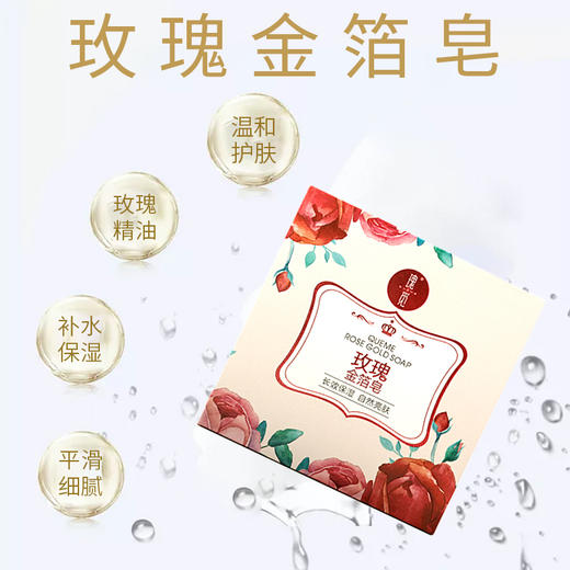 瑰觅玫瑰金箔皂100g洁面沐浴保湿清洁肌肤 商品图2