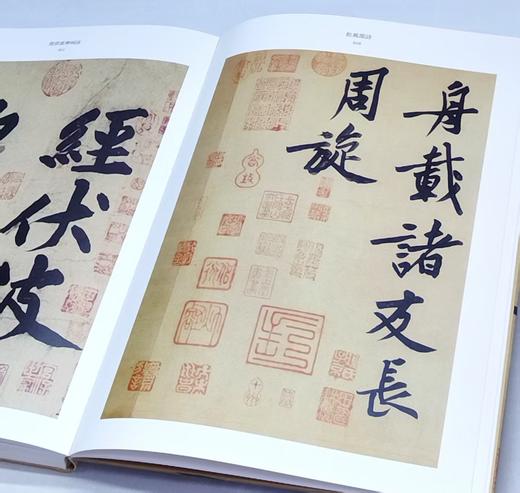 彩色放大中国著名碑帖名笔丛书之：《黄庭坚名笔》，布脊精装，8开，黄庭坚著，上海辞书出版社2020年一版，定价420，售价148元。（全新塑封包邮） 商品图4