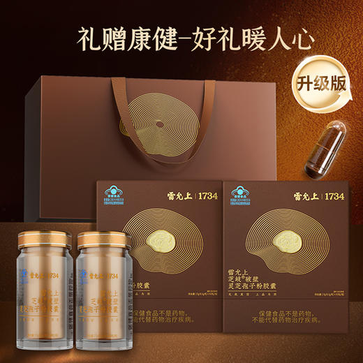 雷允上芝岐破壁灵芝孢子粉胶囊54g（27g*2瓶）/盒（0.3克/粒×90粒×2瓶） 商品图0