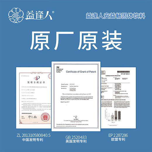 益逢人安益畅益生菌固体饮料（肠道清理） 商品图2