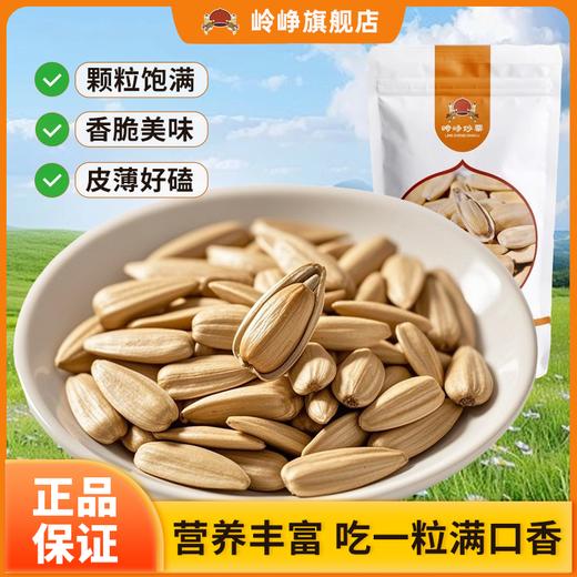 【99元任选】打手瓜子150g*1袋 商品图0