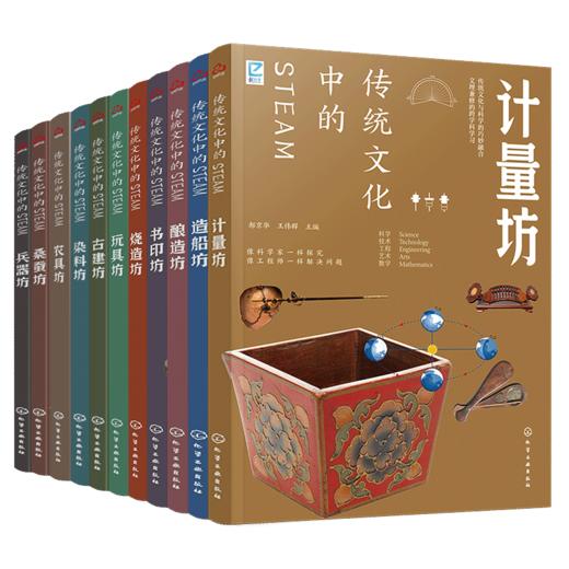 传统文化中的STEAM（套装任选） 商品图1