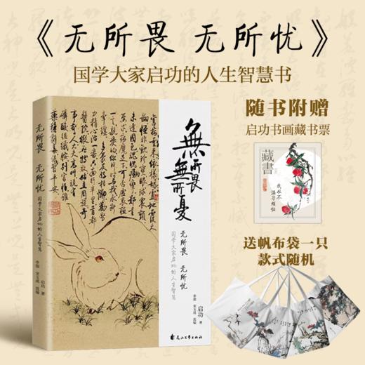 启功作品集：《启功书法课》《散文自传：无所畏无所忧》 商品图4