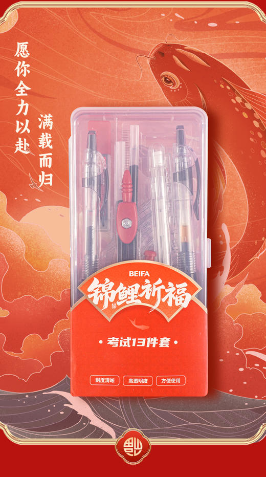 【开学季】贝发考试13件套装 重点中学的高三老师强力推荐的 为孩子准备一套好用齐全的考试工具 是必不可少 0806 商品图2