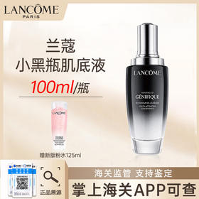 兰蔻小黑瓶肌底液100ml送新款兰蔻粉水125ml【保税仓发货】