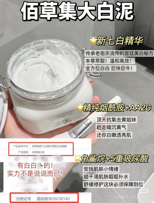 佰草集大白泥新七白嫩肤面膜500g 商品图3