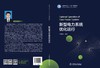 新型电力系统优化运行 商品缩略图2