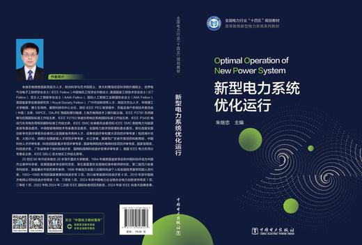 新型电力系统优化运行 商品图2