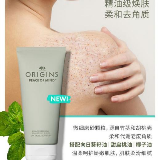 717334273030 悦木之源Origins 【身体磨砂膏】磨砂膏温和细腻去角质尤加利薄荷香调200ml 商品图2