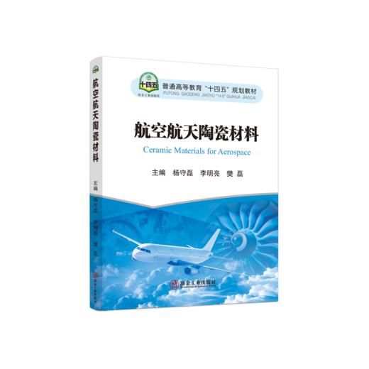 航空航天陶瓷材料 商品图0