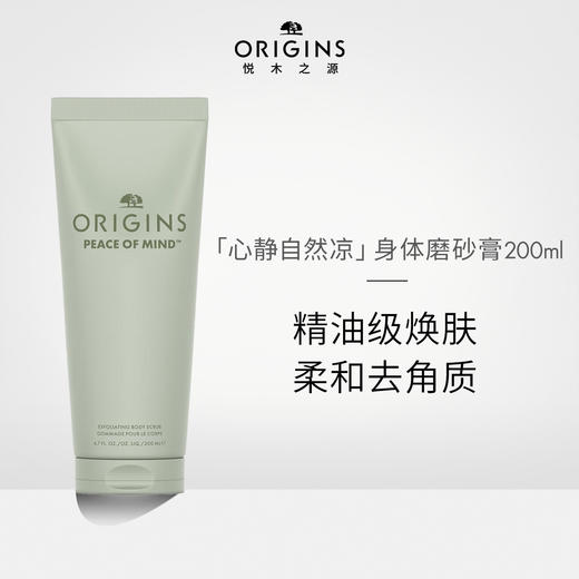 717334273030 悦木之源Origins 【身体磨砂膏】磨砂膏温和细腻去角质尤加利薄荷香调200ml 商品图1
