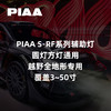 PIAA S-RF系列辅助灯｜圆灯方灯通用｜越野全地形专用｜覆盖3~50寸 ｜CLAUTO酷乐汽车 x PIAA中国官方 No.250622 商品缩略图0