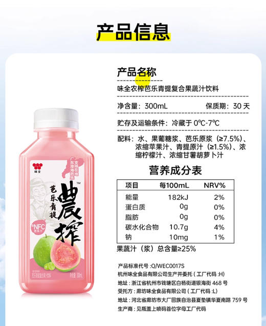 味全每日C芭乐青提复合果汁300ml，保质期30天 商品图5