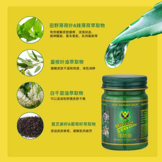 多博斯 泰国原装进口青草膏薄荷膏蚊虫叮咬消肿清凉草本止痒膏 商品图1