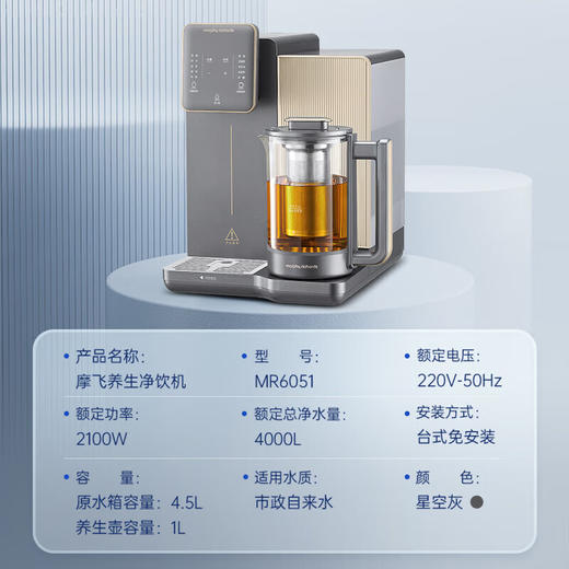 【摩飞MR6051】 鲜活水净饮机 商品图7