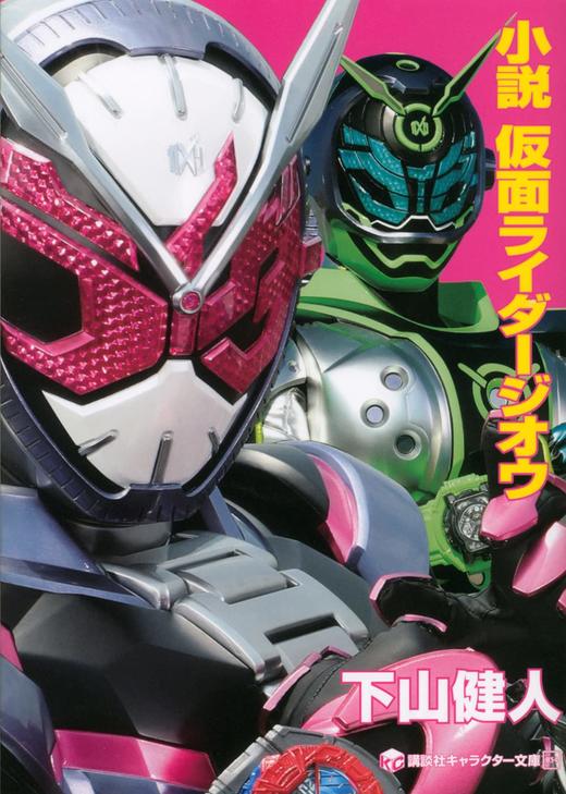 小説 仮面ライダージオウ 商品图0