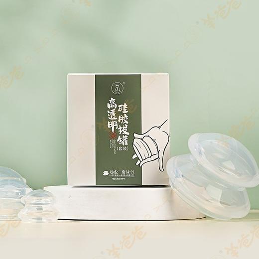 【高透明硅胶拔罐】4个/套| 全家强身享健康 商品图0