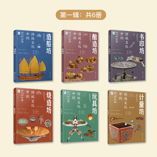 《传统文化中的STEAM》（全11册） 商品图1