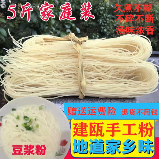 建瓯豆浆粉吉阳纯手工粗细米粉非闽清桂林米线温州干拌粉 商品图1