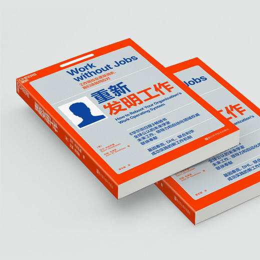 重新发明工作 让人机协作替代人机对抗，将工作核心从岗位转向任务 商品图4