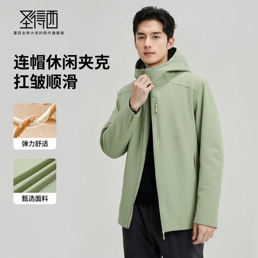 【高弹】圣得西连帽夹克2025秋新款扛皱易打理舒适百搭休闲上衣男 商品图1