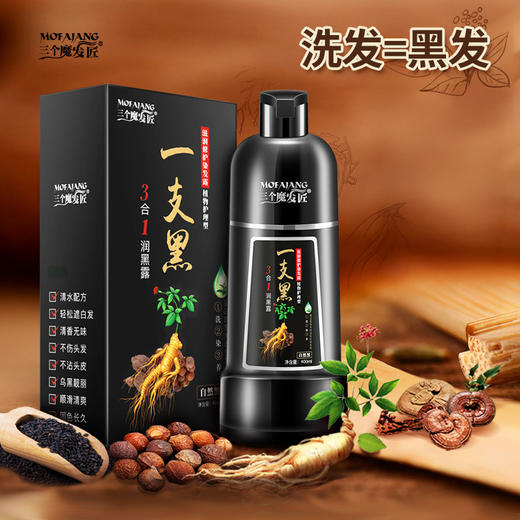 【赠洗发水小样】三个魔发匠 一支黑染发膏 草本植萃 呵护头皮 400ml/瓶 商品图1