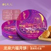龙泉六福月饼600克 商品缩略图0