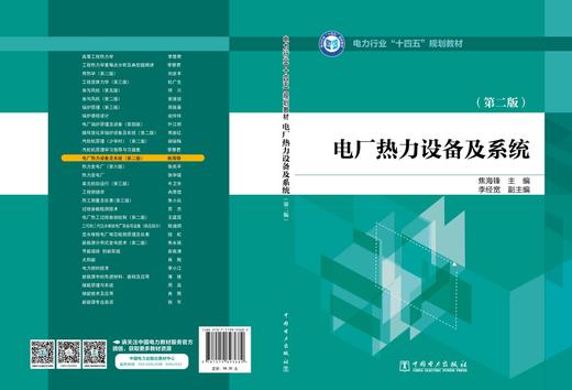 电厂热力设备及系统（第二版） 商品图2