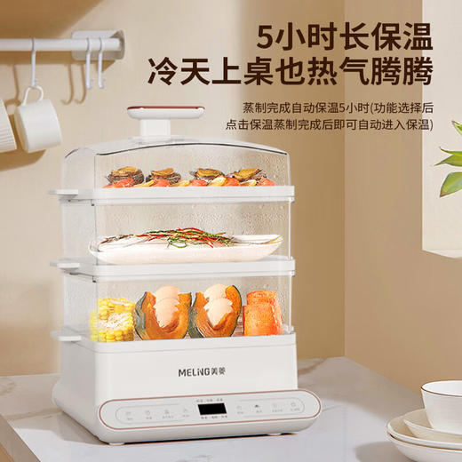 美菱MT-LC1826电蒸锅家用三层大容量多功能18升分体设计可视化预上盖360度眼见为食 商品图3