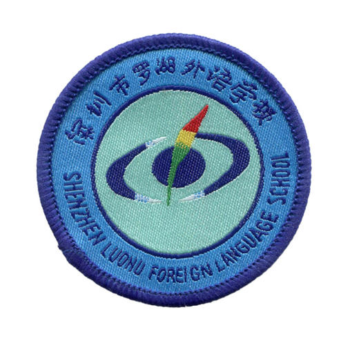 通版深圳市罗湖外语学校织唛校徽礼服布标姓名贴章可缝烫现货发51 商品图0