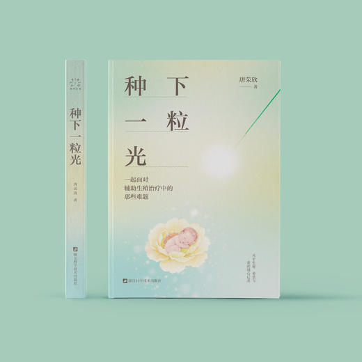 《种下一粒光》 商品图1