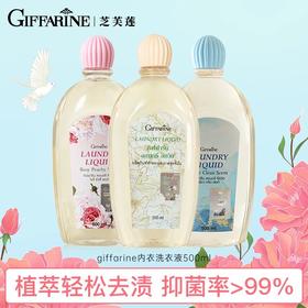 【云优选】泰国芝芙莲内衣裤专用洗衣液500ml洁净抑菌温和留香清洗液（不支持退货，介意慎拍）