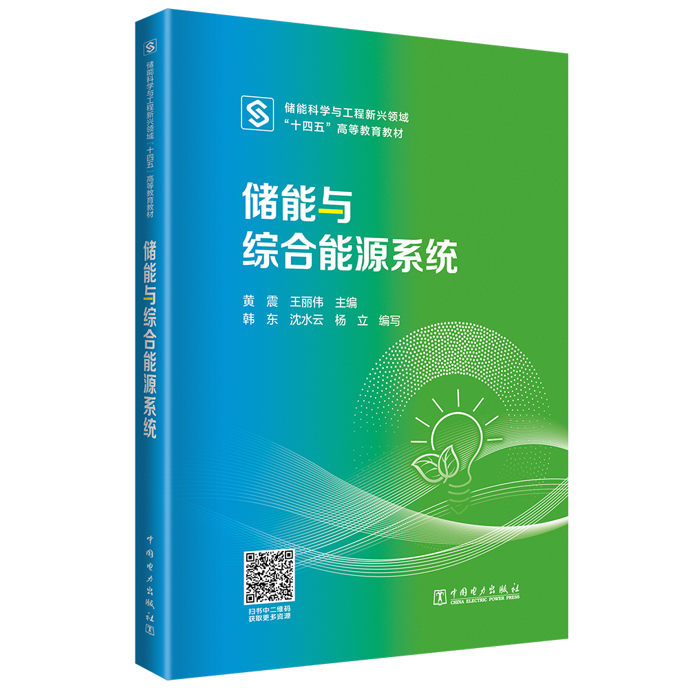 储能系统设计与应用