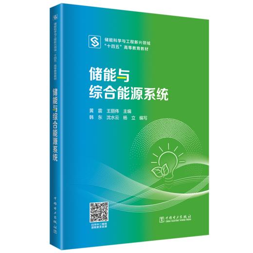 储能系统设计与应用 商品图0