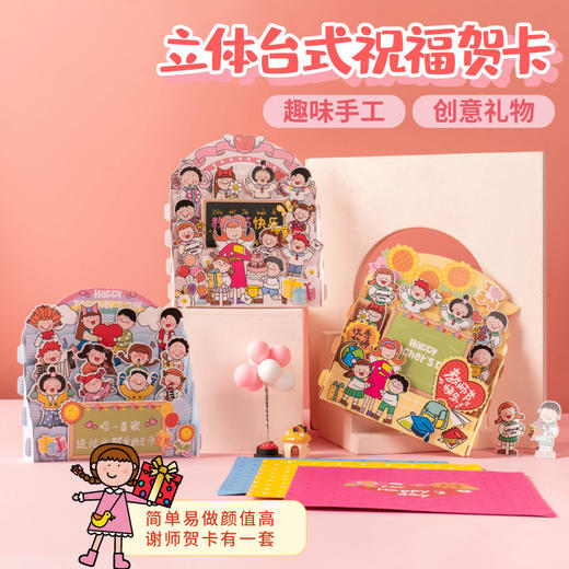 【供】教师节礼物台式祝福贺卡手工diy制作材料包幼儿园2025新款送老师 商品图3