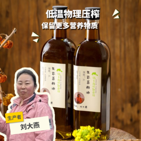 生态菜籽油 | 合作生产*  Ecological rapeseed oil  | Partner Production