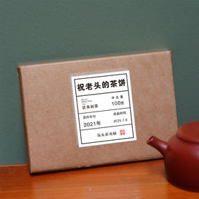 【祝老师】2021年马头岩肉桂茶饼 | 巧克力块| 中足火 | 100g
