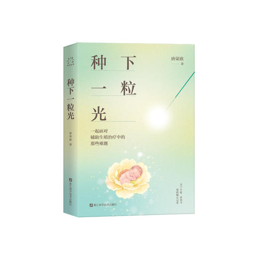 《种下一粒光》 商品图0