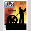 「期刊零售」《财经》单期杂志 商品缩略图9