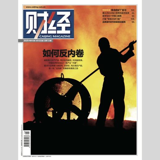 「期刊零售」《财经》单期杂志 商品图9