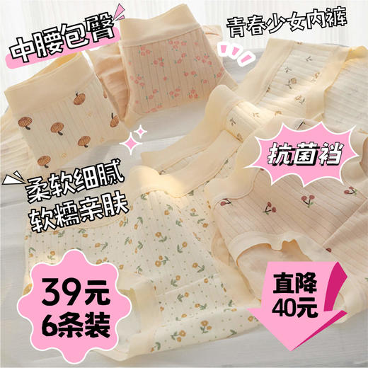【YW】无忧购新款6条装抗菌裆透气中腰包臀可爱少女内裤(预售3-7天发货) 商品图0