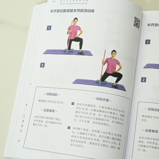 踝关节功能强化训练 预防损伤 缓解慢性疼痛与提升运动表现 运动康复书籍 运动损伤 足部科学 商品图3