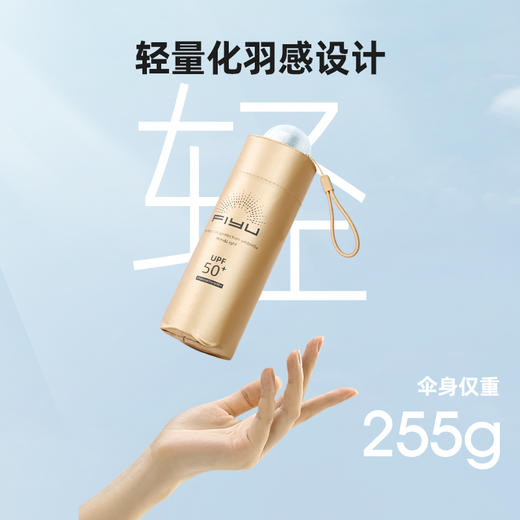 【即刻降温 轻面易举】FIYU小金伞4.0升级款 晴雨两用 钛金隔热降温 体感降温16℃ UPF50+ 紫外线阻隔率99% 小巧精致 轻盈便携/春日芳 商品图5