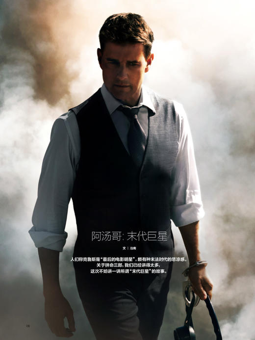 看世界2025年16期：阿汤哥:末代巨星 商品图1